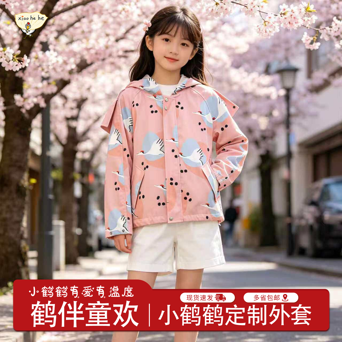 【小鹤鹤】定制款短款风衣外套高定系列舞台女童童装粉色鹤印花