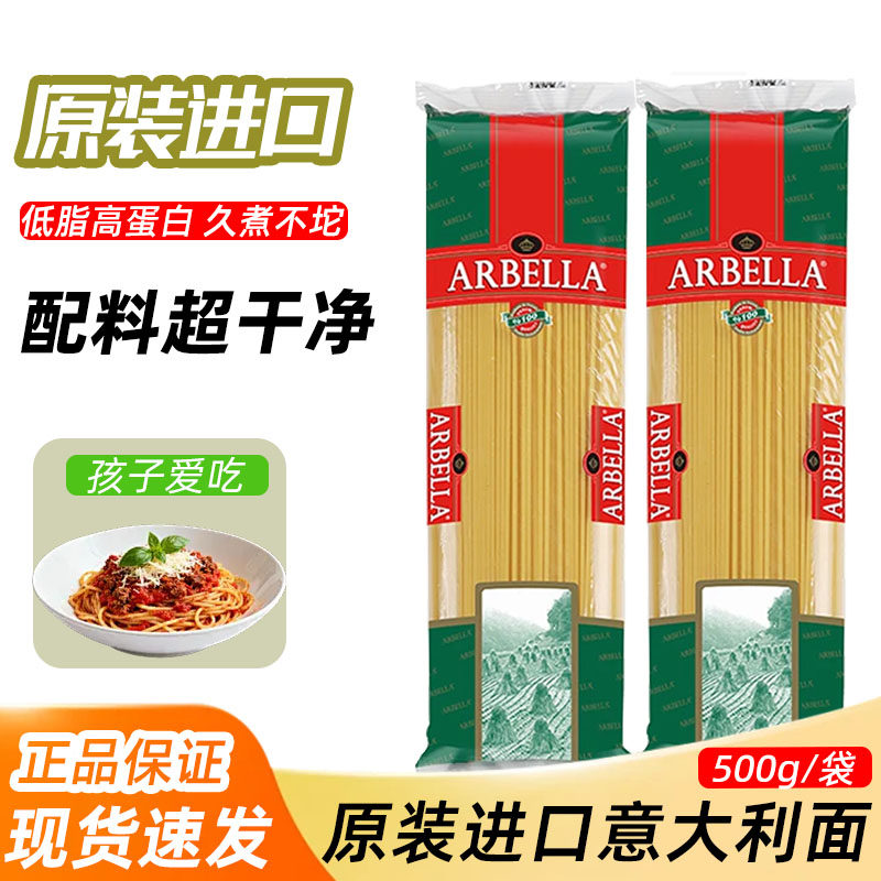 原装进口阿贝拉意大利面袋装儿童宝宝西餐意面低脂高蛋白速食面条
