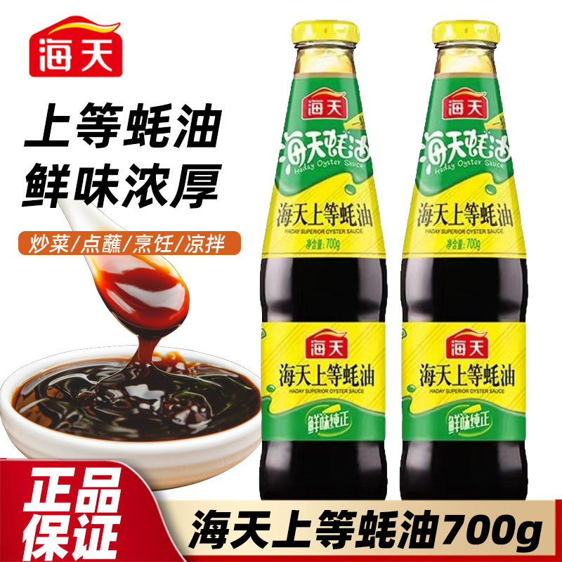 海天上等蚝油700g厨房家用炒菜调味提鲜凉拌蘸料拌馅烹饪鲜味蚝汁