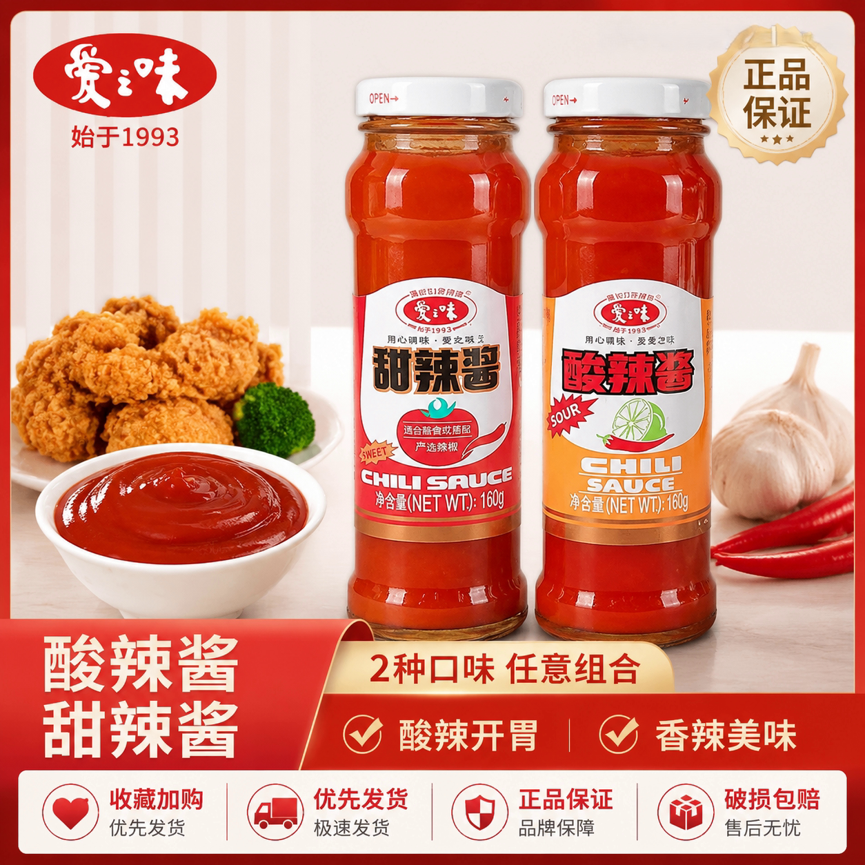 爱之味酸辣酱甜辣酱台湾经典烧烤薯条披萨泰式炸鸡辣椒酱调味蘸酱