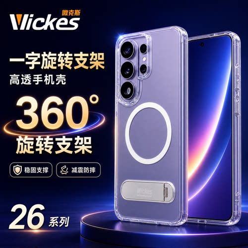 微克斯三星旋转支架透明手机壳