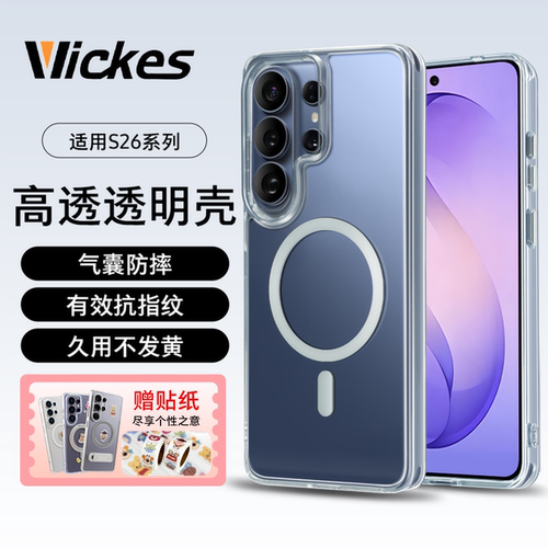 Wickes三星高透磁吸手机保护壳