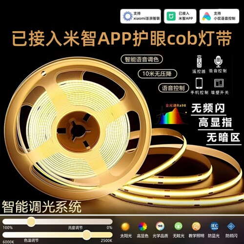 智能COB灯带无极调光调色小爱同学24v低压线性线条