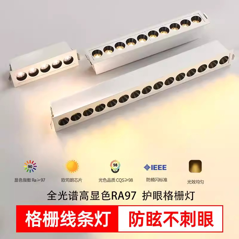 格栅灯嵌入式聚光灯长条灯防眩射灯家用客厅过道背景无主灯照明