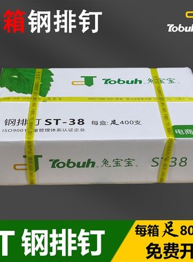 兔宝宝整箱钢排钉 胶排钉 钢钉 水泥钉 ST18 25 32  38 45 50 64