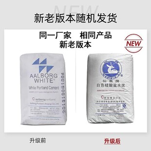 白水泥防水阿尔博325425525勾缝刷墙超白高强度瓷砖