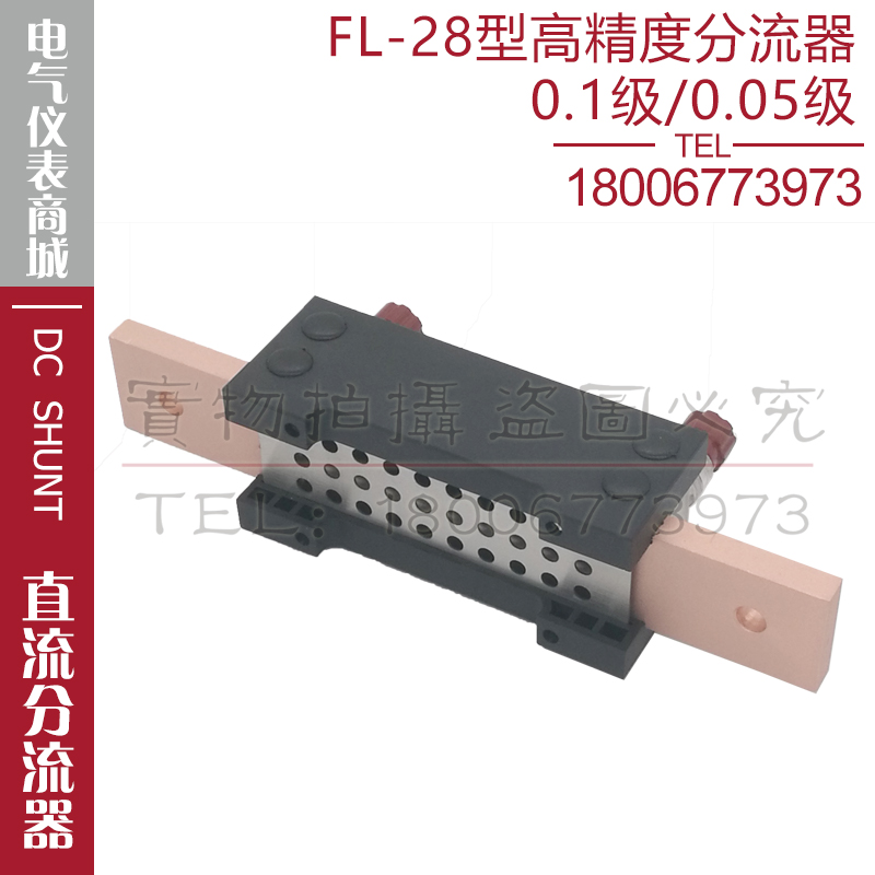 西崎0.1级0.05级分流器FL-28 150A 200A 250A 300A 高精度分流器