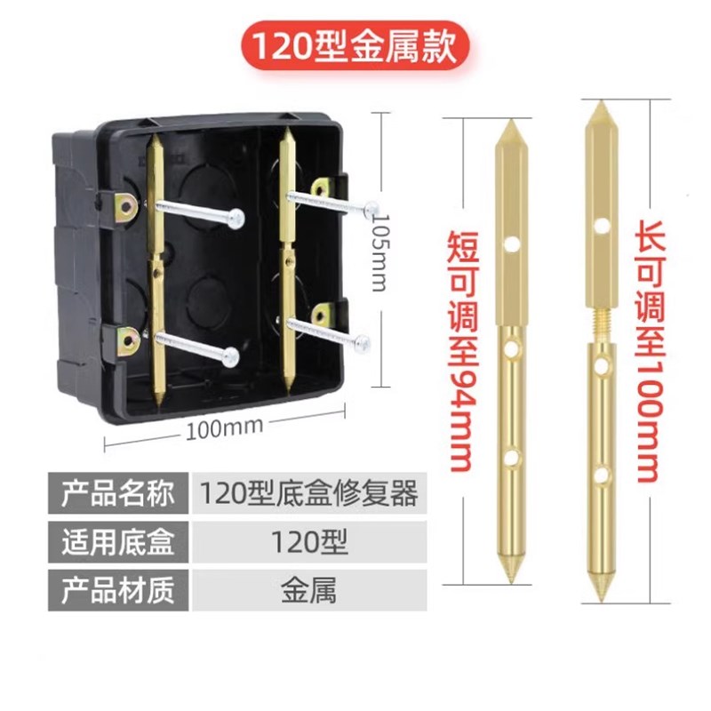 120型地插暗盒修复器接线盒底盒座开关面板固定破损松脱补救工具