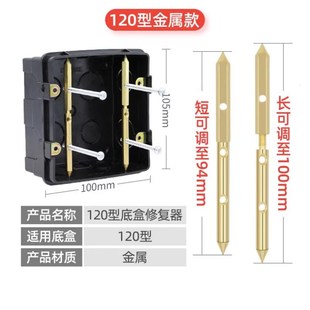 120型地插暗盒修复器接线盒底盒座开关面板固定破损松脱补救工具