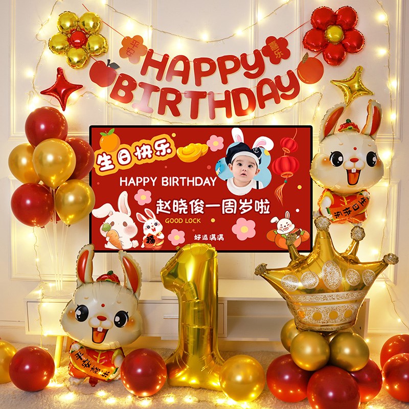 一周岁生日兔宝宝1岁宴装饰场景布置抓周礼背景墙气球用品男女孩