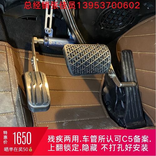 迪朗残疾人C5汽车油门左迁延辅助加速踏板c5驾照油门踏板装置改装
