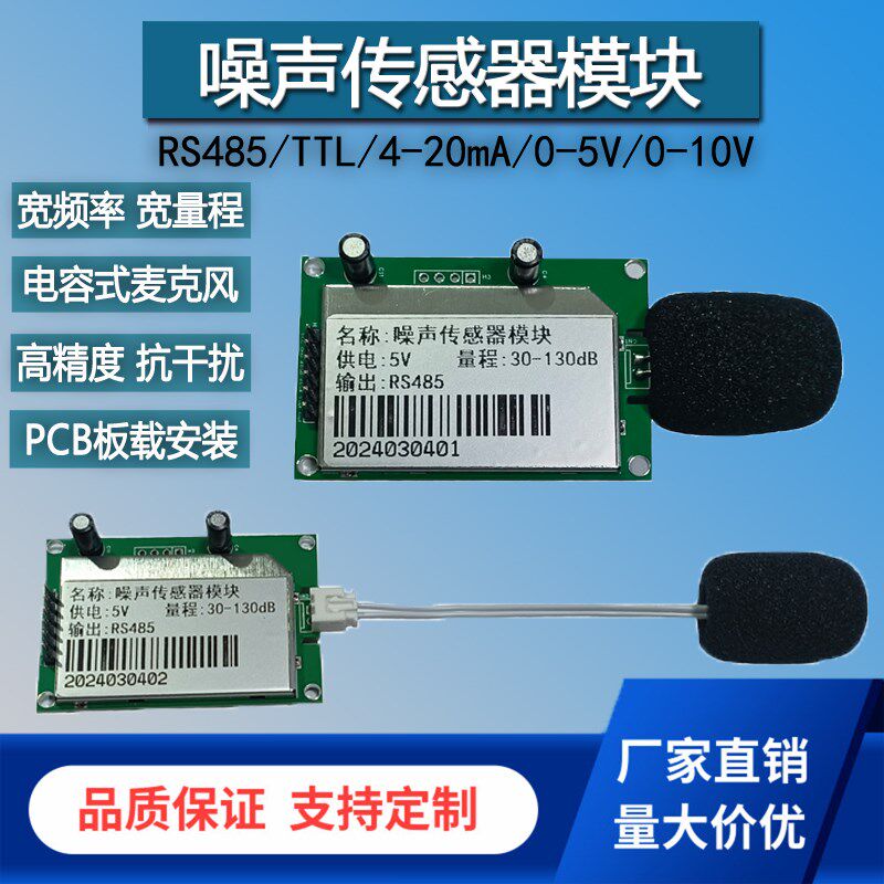 噪声检测模块环境噪音声压监测工业级扬尘系统串行分贝传感器单片