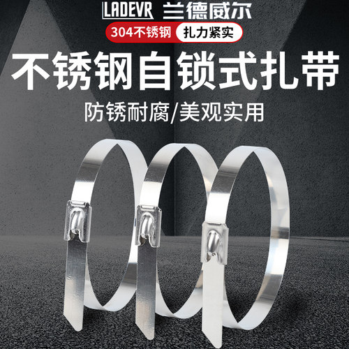 304不锈钢自锁式扎带7.9MM船用交通吊牌电缆广告牌金属钢扣打包带