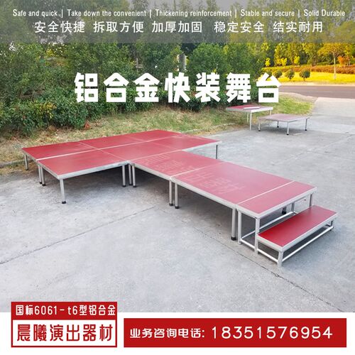 铝合金快装舞台婚庆活动舞台t台板 酒店户外演出移U动折叠舞台架