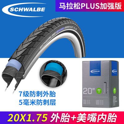 世文MARATHON马拉松PLUS 加强版20*1.35 20*1.75防刺折叠外胎406