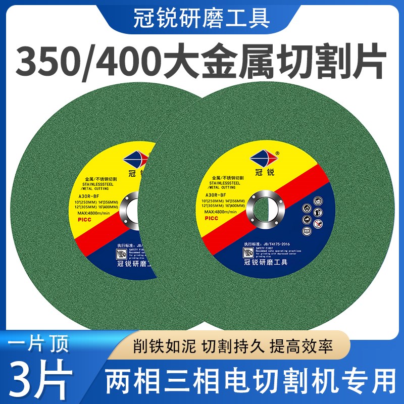 切割机切割片350型400mm不锈钢金属树K脂砂轮片14寸16寸大锯片