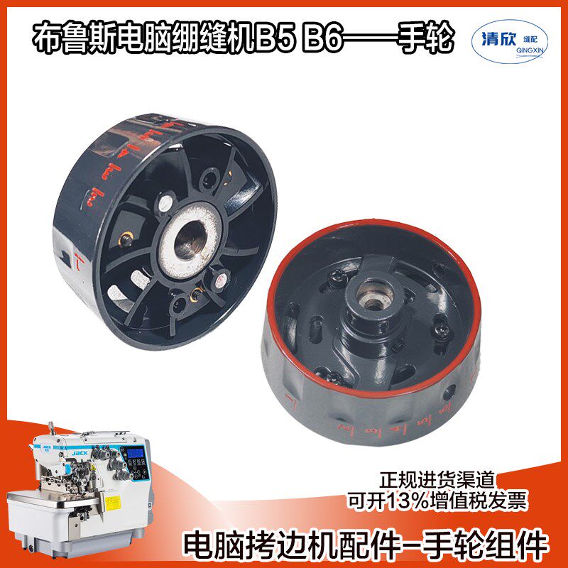 拷边机手轮  布鲁斯电脑包缝机B5  B6专用上轮 锁边机飞轮 铝轮子