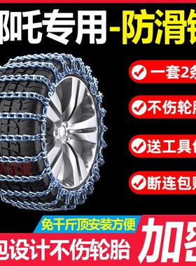 哪吒S/VU/N01汽车防滑链冬季牛筋雪地破冰全包围防滑链条不伤轮胎