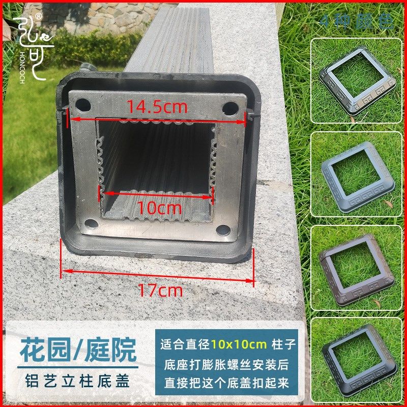 庭院花园DIY铝艺护栏铝合金分体脚盖围栏配件10cm立柱平帽盖底板,金属材料及制品,铝型材配件,淘宝优惠券,粉丝福利购,淘宝优惠卷