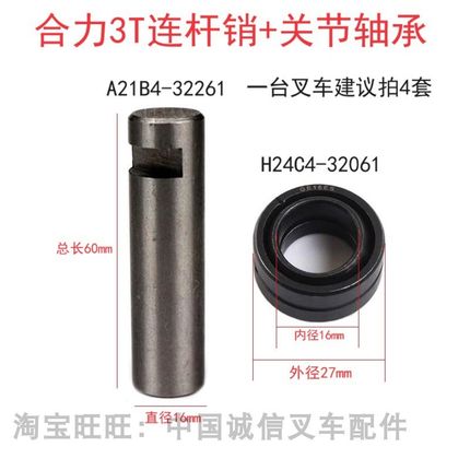 合力龙工2T3T叉车转向后桥连杆销A21B4-32261关节轴承H24C4-32061