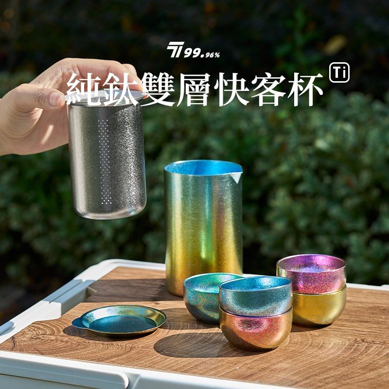 户外纯钛泡茶器露营旅行炫彩结晶钛茶具泡茶壶钛茶杯套装双层钛杯