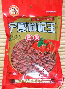 宁夏枸杞王 贡果包装袋子 大红色 部分透明 装250g/500g200个