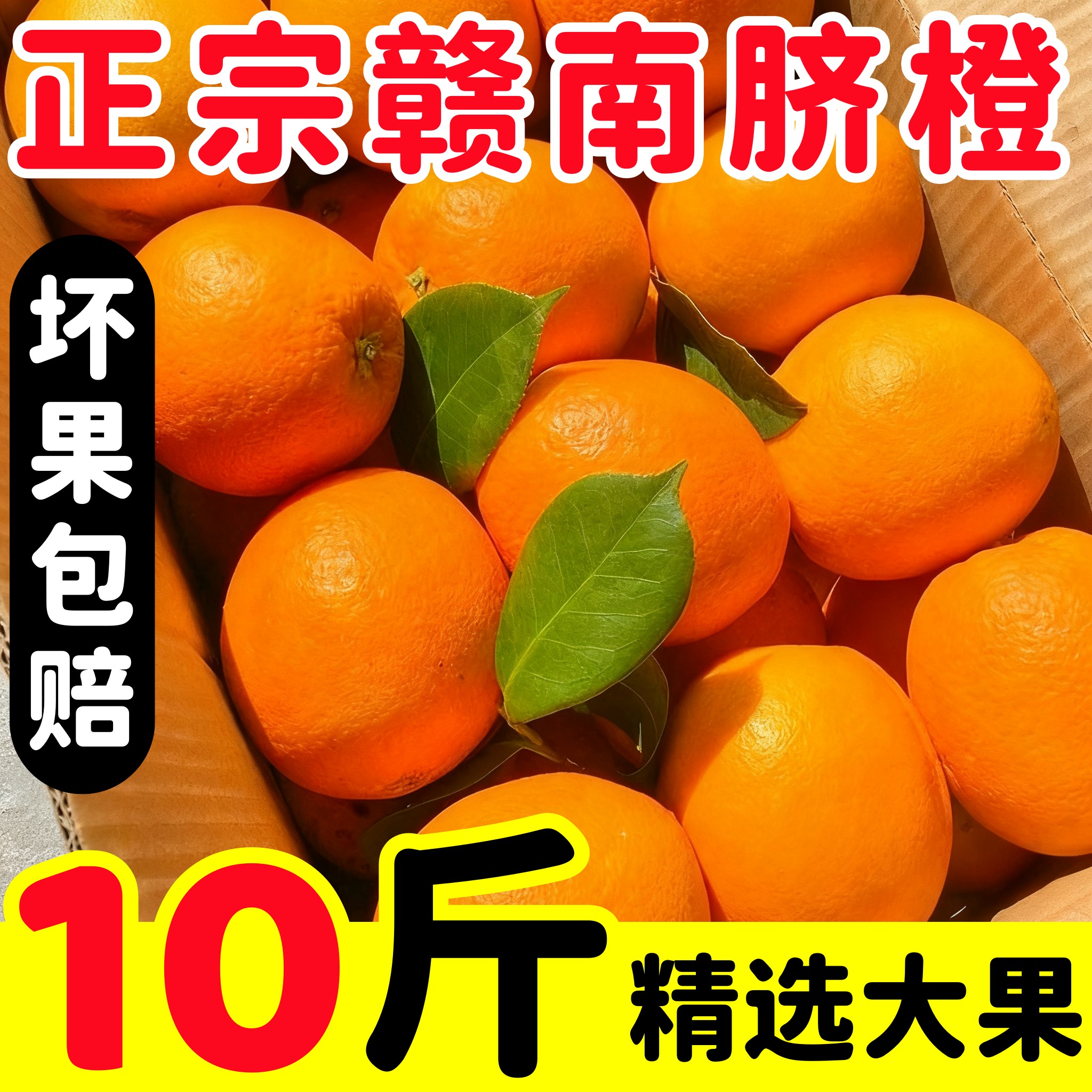 橙子江西赣南脐橙新鲜应季当季水果产地直发整箱10斤官方旗舰店