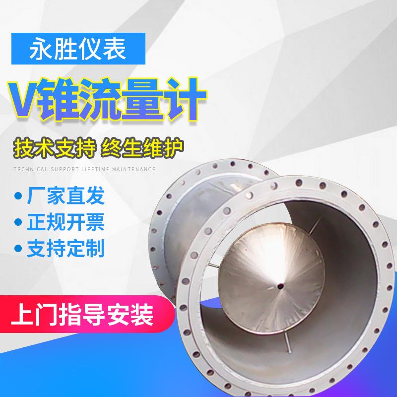 智能一体化V型锥流量计安装条件局限耐磨损测量范围大精确测量