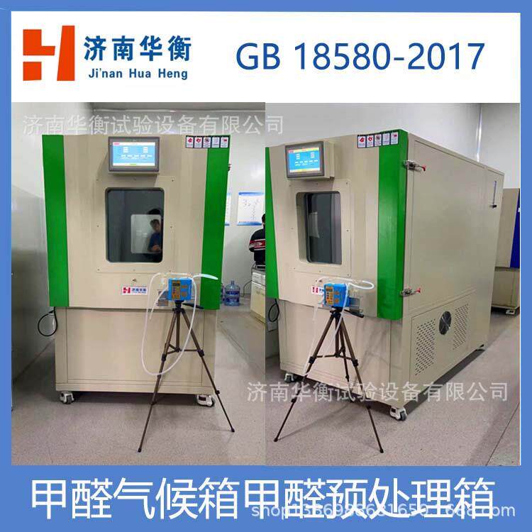 木质家具甲醛释放量试验箱GB18587-2001一立方板材甲醛检测试验箱