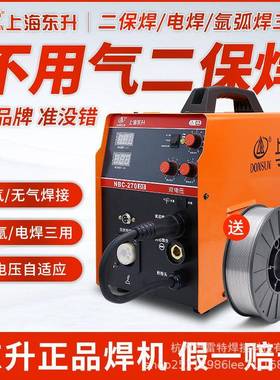 上海东升220V380二保焊机NBC250DT无气270DS工业级气保焊机一体机
