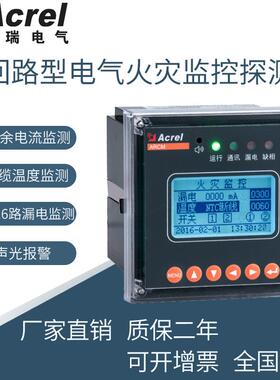 ARCM200L-UI剩余电流式电气火灾监控装置电参量测量