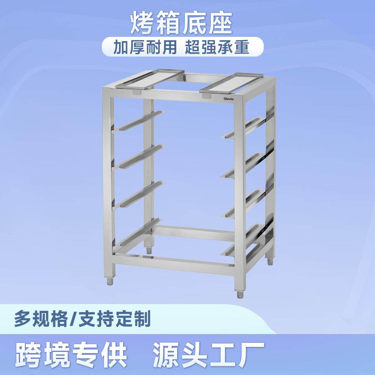 不锈钢烤箱底座烤盘架份数架烘焙架蛋糕面包烤箱连接架AT90-120VR,厨房电器,其他商用厨电,淘宝优惠券,粉丝福利购,淘宝优惠卷
