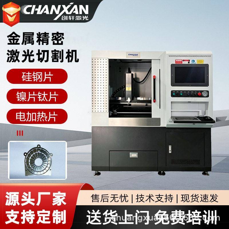 不锈钢电加热片硅钢片钻孔机SMT钢网镍片钛片小型金属激光切割机