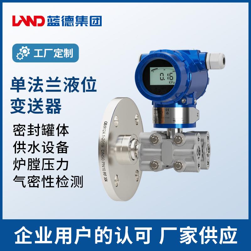单位法兰液位变送器高精度供水设备气密性检测仪器远传液位传感器