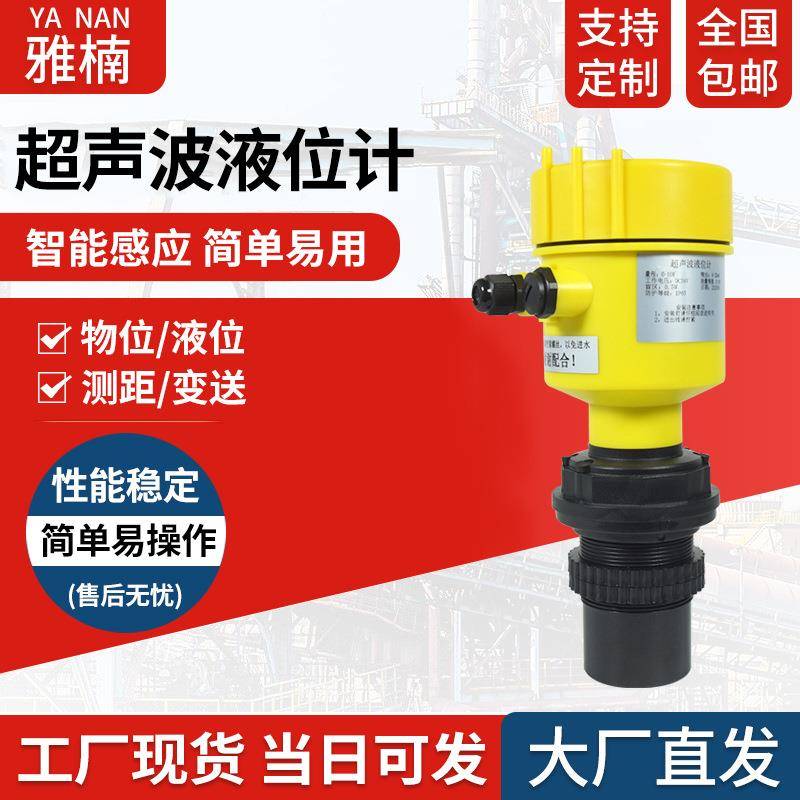 厂家超声波液位计超声波液位差计超声波明渠流量计防爆液位计
