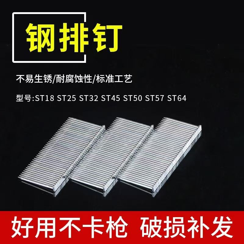 国标钢排钉水泥钉直钉钢排u钉装饰铁钉子钢排钉木工钉气排钉ST50