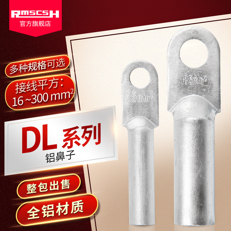 DL-1a6/25/35/50/70/95/120/150/185/240/300铝鼻子冷压接线端子