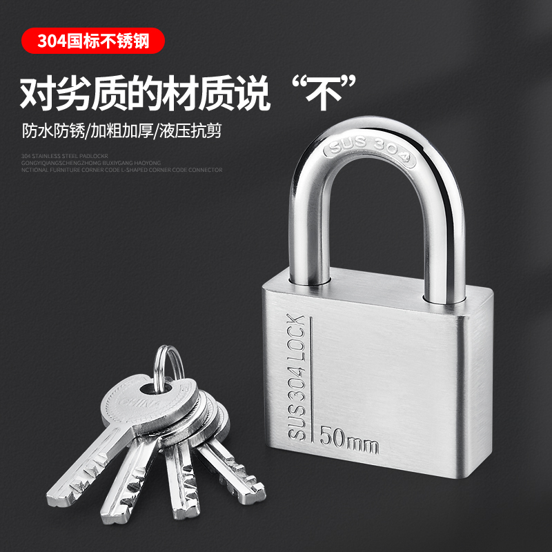304不锈钢挂锁防水防锈防雨钥匙锁防盗锁通开锁家用大门锁户外锁