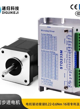 递归步进电机俩相4线8线马达42.57.86驱动器套装配P542M860M点胶