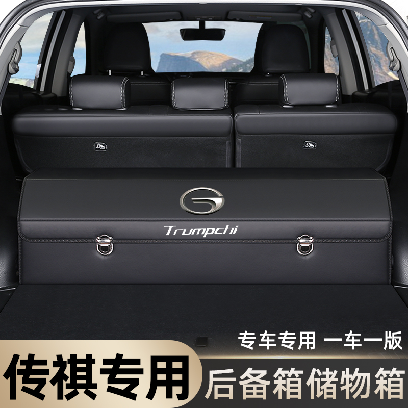 传祺GS4影豹GS8车载后备箱储物盒收纳箱GS5改装饰GTM8汽车内用品S