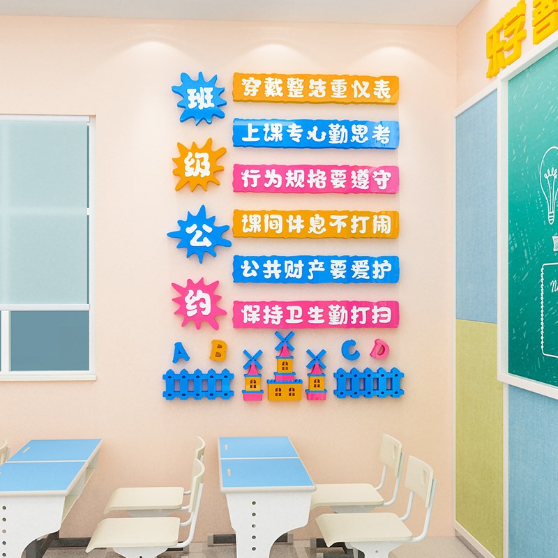 班级公约墙贴画装饰教室文化墙面主题建设布置小学幼儿Z园励志标
