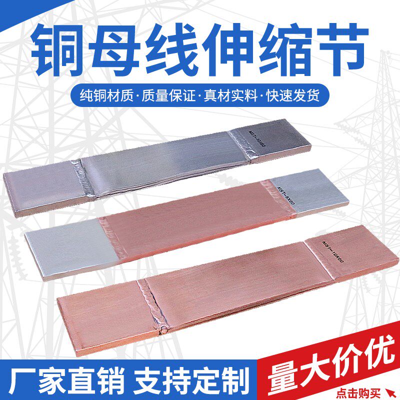 MST铜母线伸缩节 铜排软连接 变压器铜软连接 配电柜紫铜排现货*