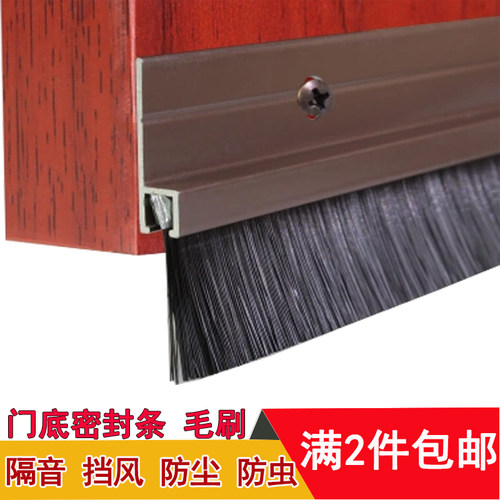 铝合金门缝门底防尘条隔音条房门木门缝贴配件防风防水挡风毛刷