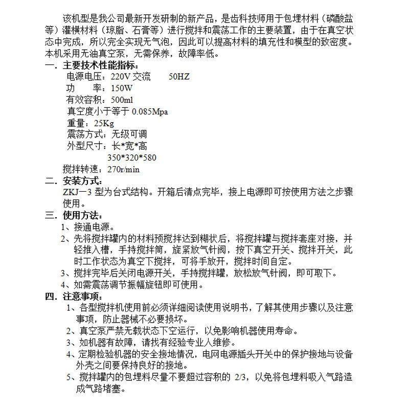 牙科真空搅拌机口腔技工负压调拌机琼子石膏真空杯藻酸盐印模材