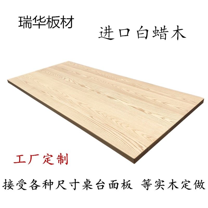 实木原板定制桌面吧台DIY简约北美风工作桌子加工白蜡长方形板材