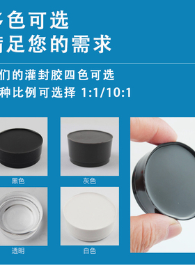 有机硅灌封e胶环保无气味灰色白色透明电子密封胶仪表盒防水密封