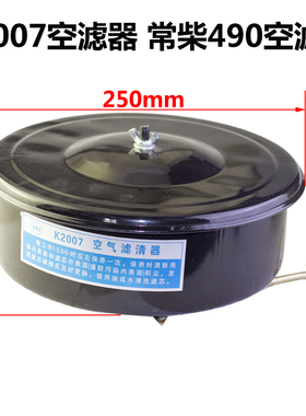 k2007 空滤总成m 潍坊柴华丰柴油机 K4100 发电机 空气滤清器总成