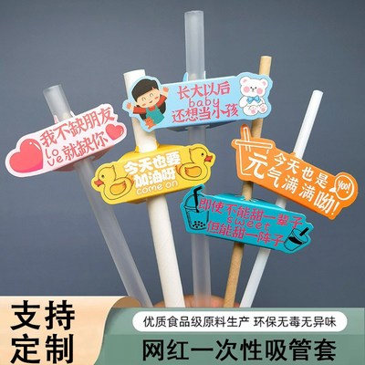 一次性纸吸管套定制网红卡片励志文案奶茶咖啡杯吸管套插卡装饰牌