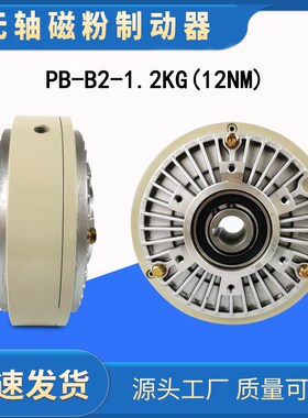 速发磁粉空心e6NM到200N轴M2粉LC2vE2MX4V粉磁制动器磁粉电机张力