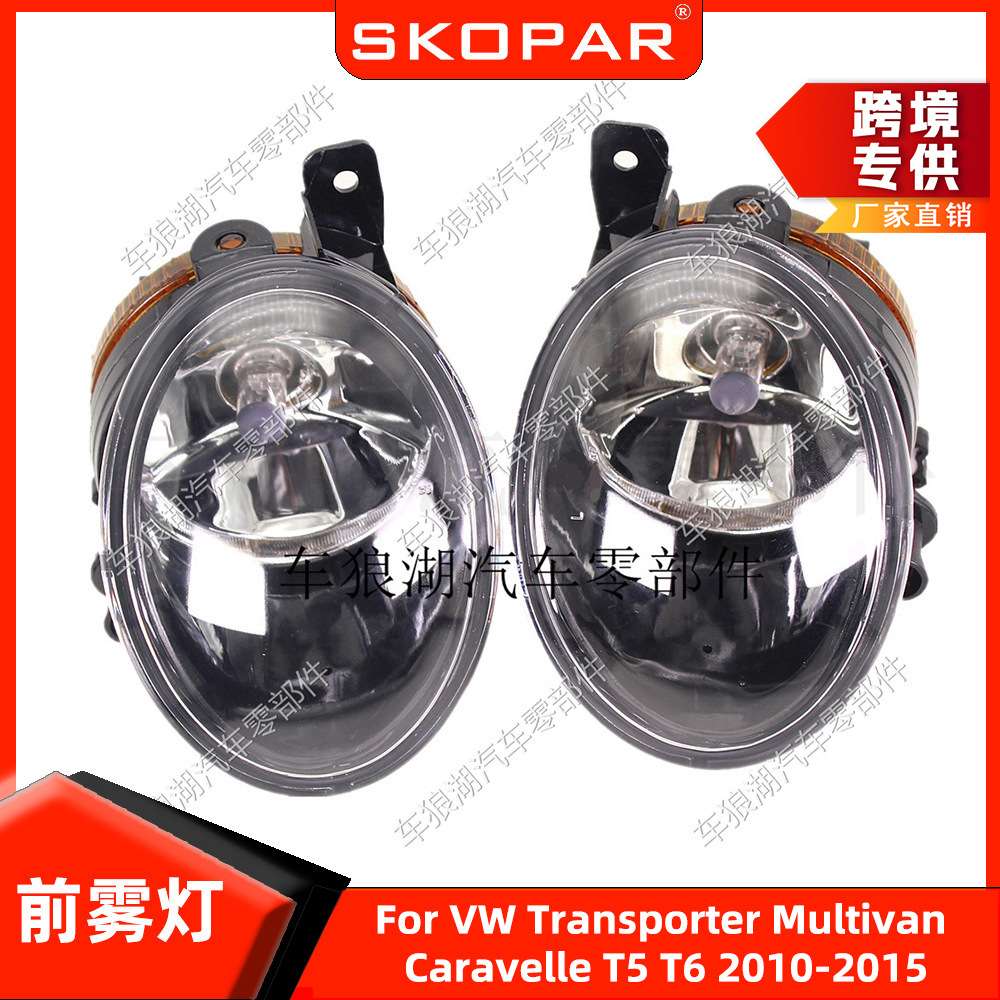 适用大众迈特威凯路威 T5 T6 2010-2015 带灯泡雾灯前杠照明灯